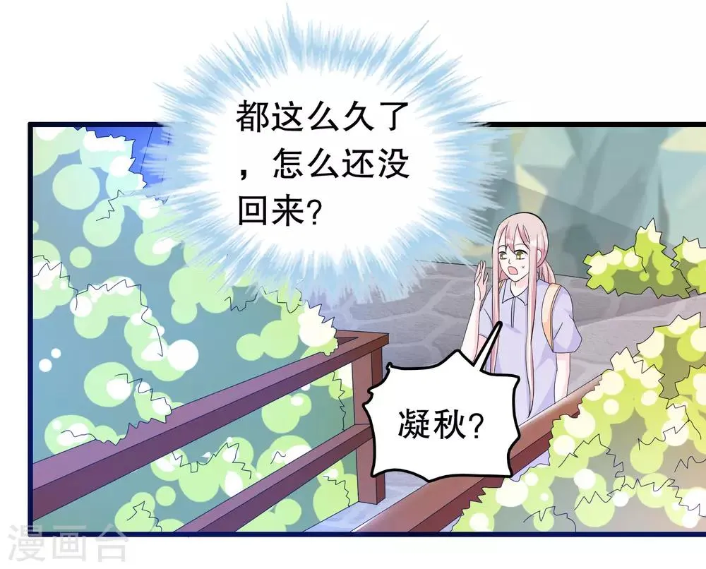 第132话 凝秋不见了 第19页