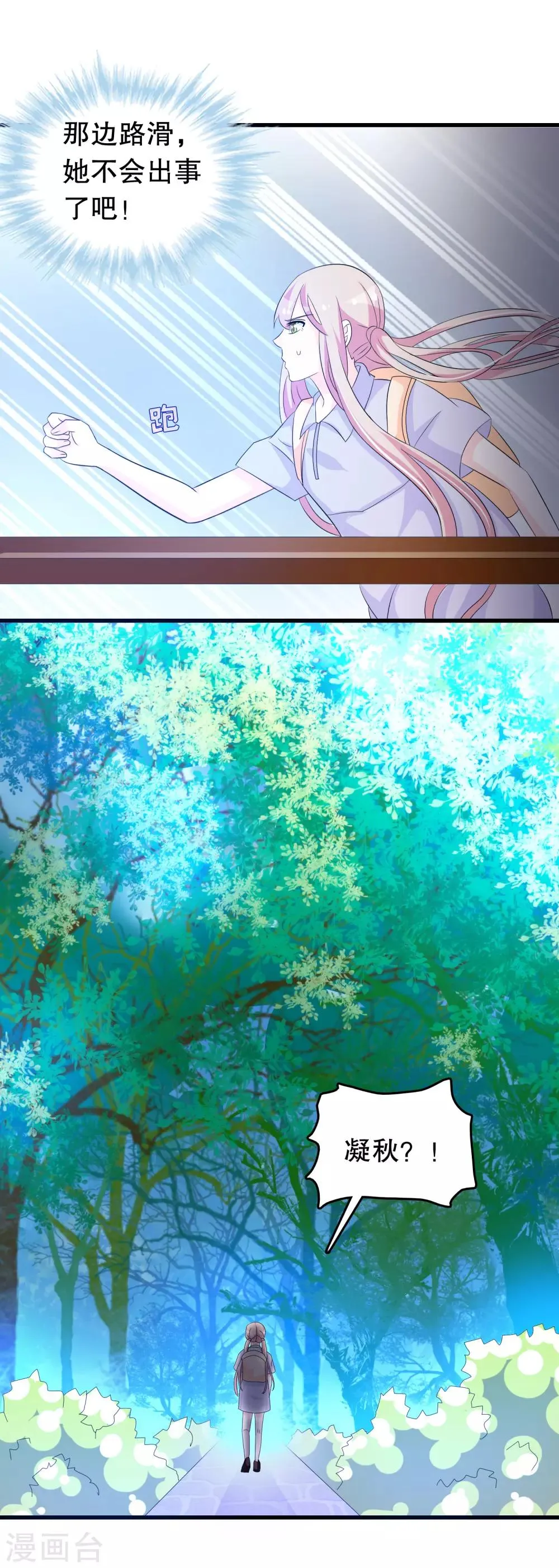 第132话 凝秋不见了 第21页