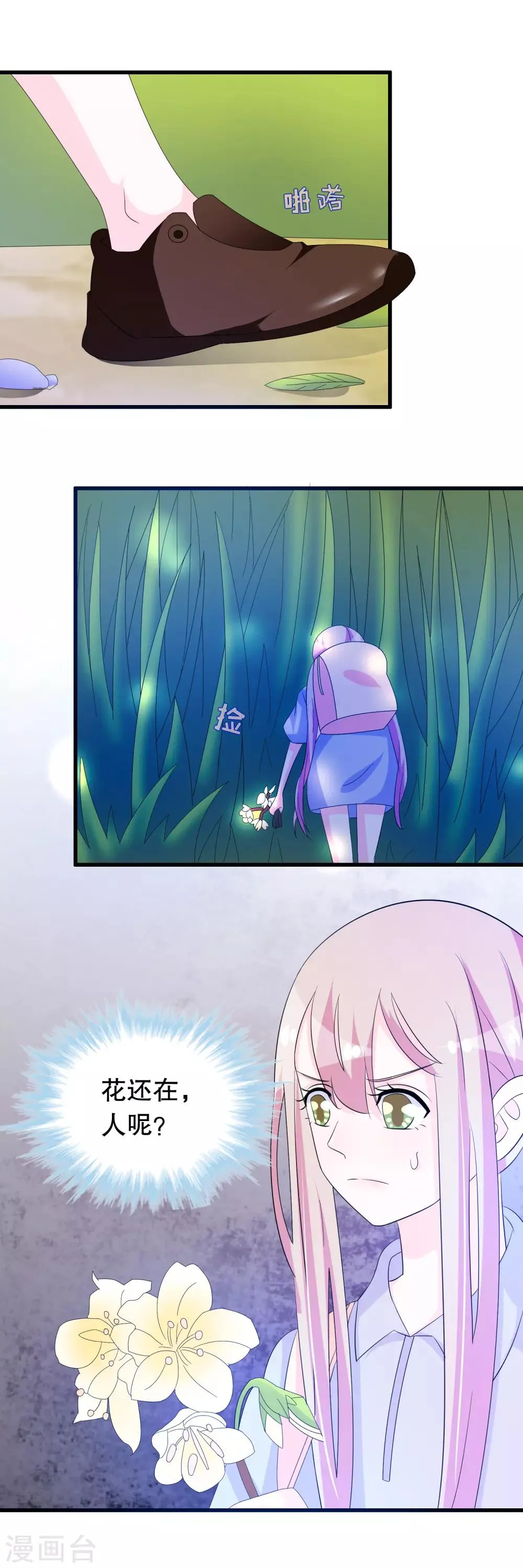 第132话 凝秋不见了 第24页
