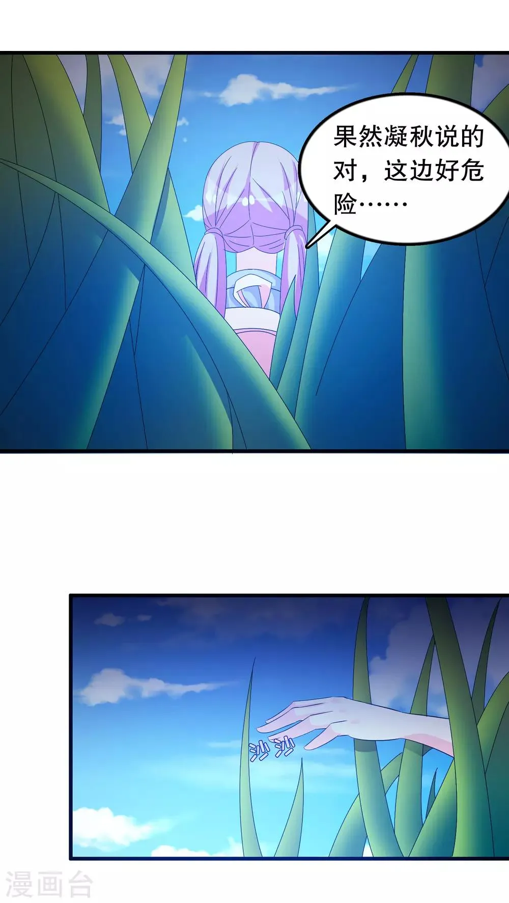 第132话 凝秋不见了 第27页