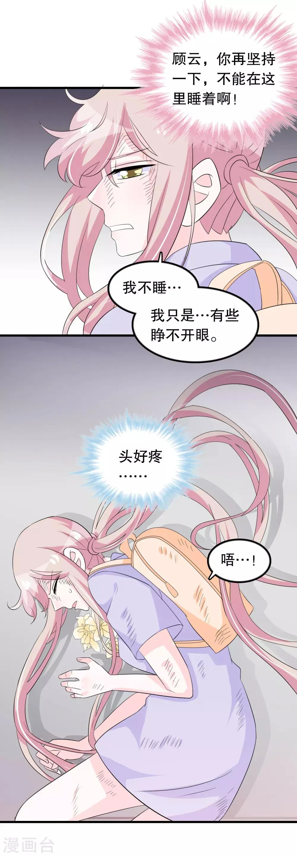 第134话 融合 第8页
