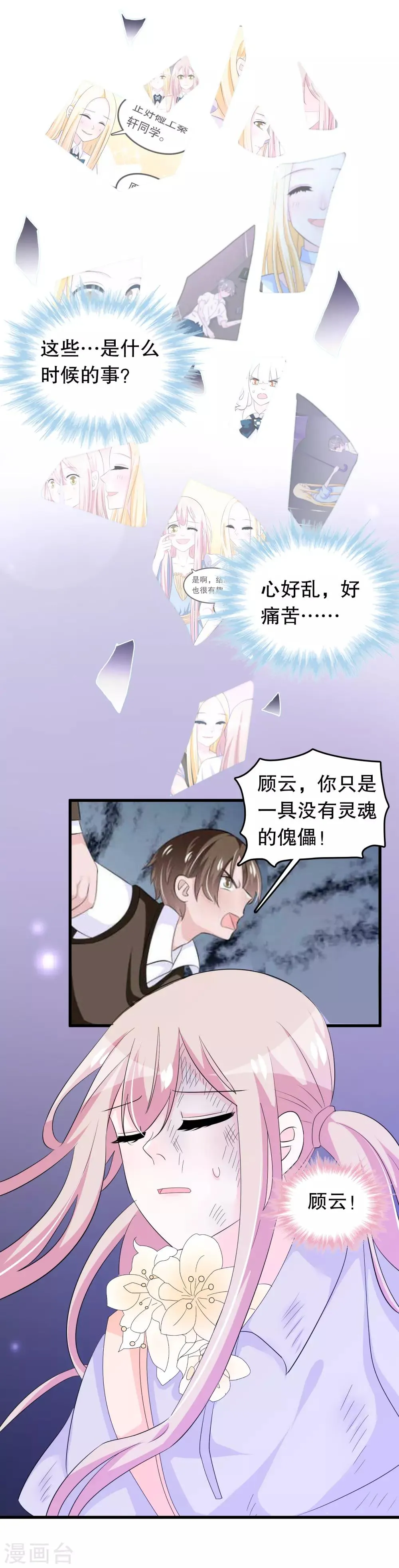 第134话 融合 第10页