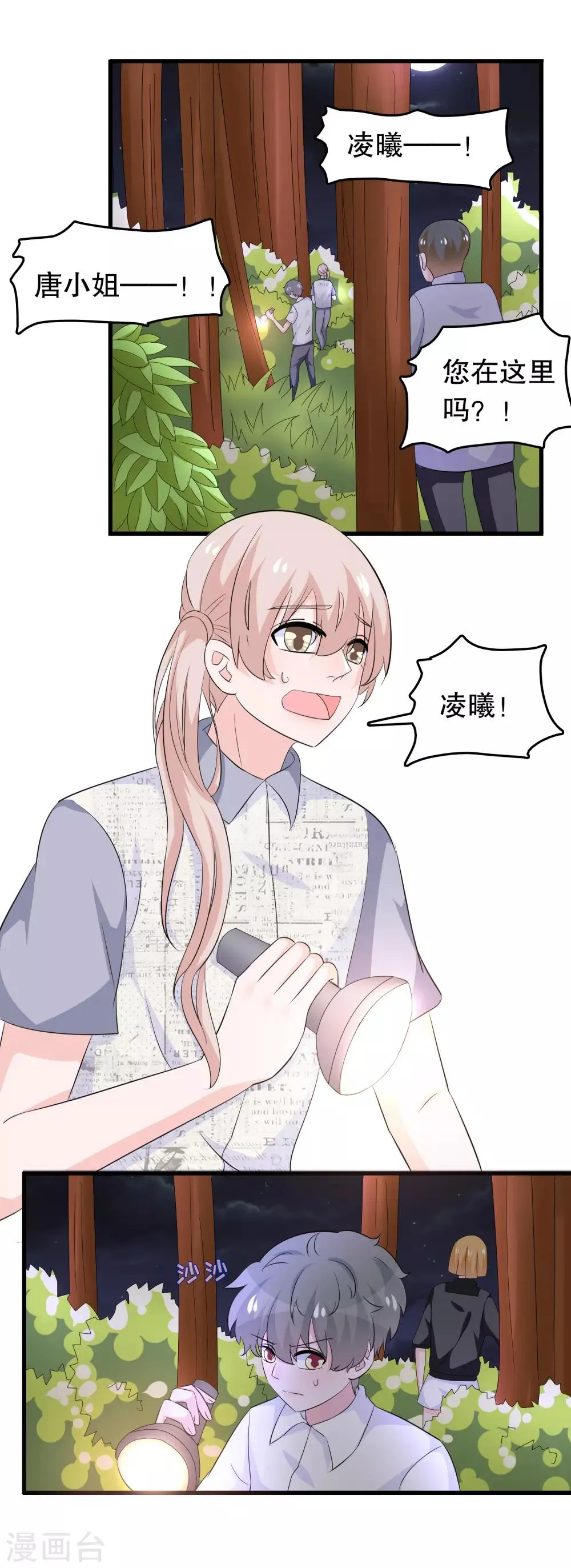 第134话 融合 第20页