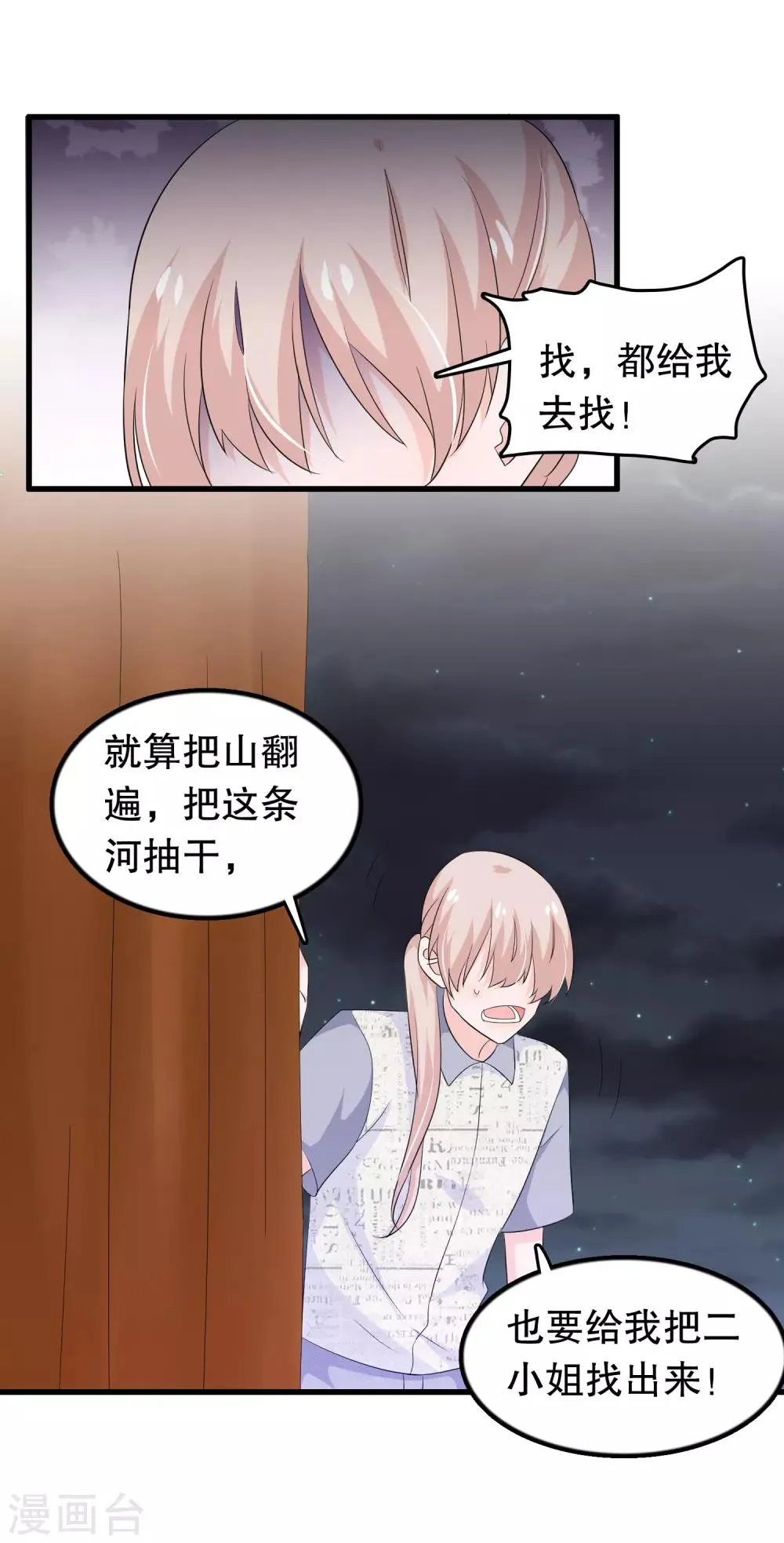 第135话 路遇陌生人 第3页