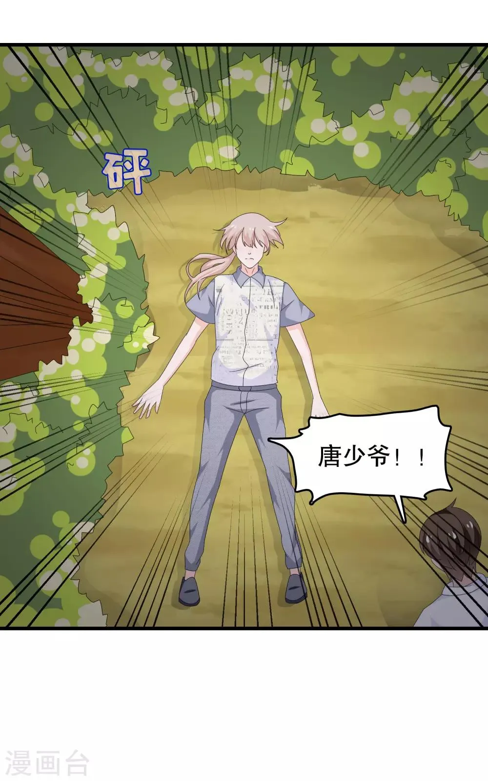 第135话 路遇陌生人 第6页
