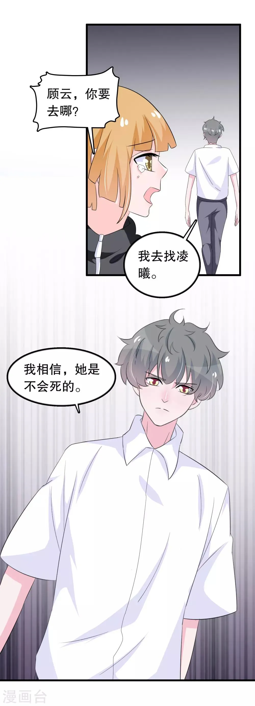 第135话 路遇陌生人 第10页