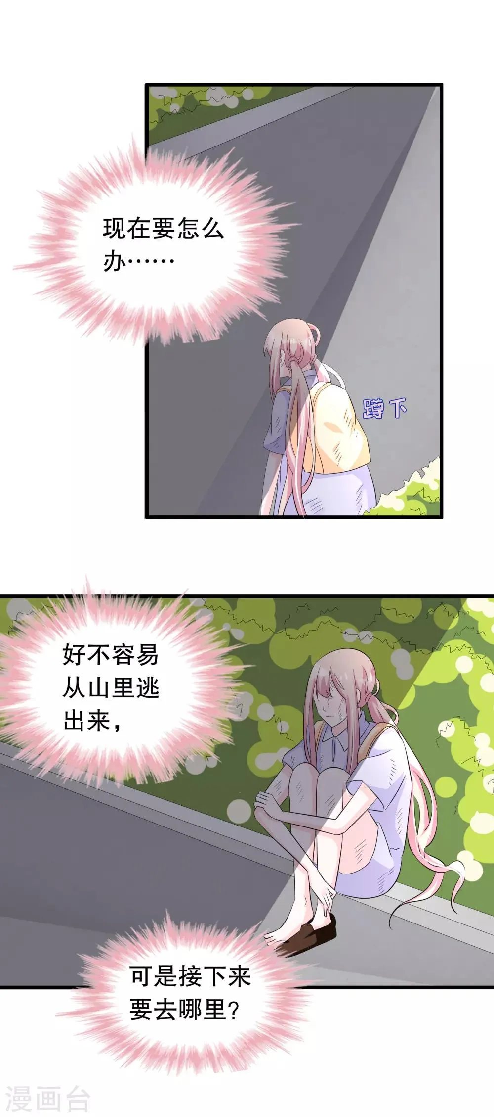 第135话 路遇陌生人 第13页