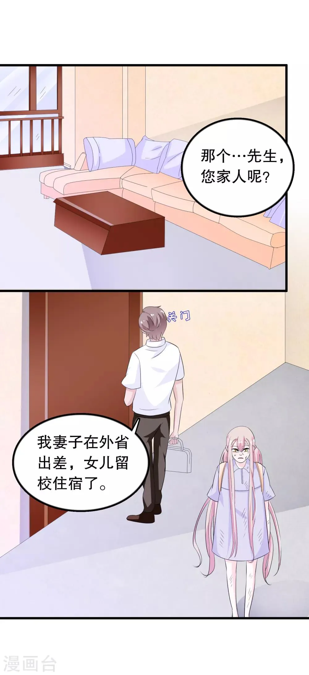 第135话 路遇陌生人 第21页