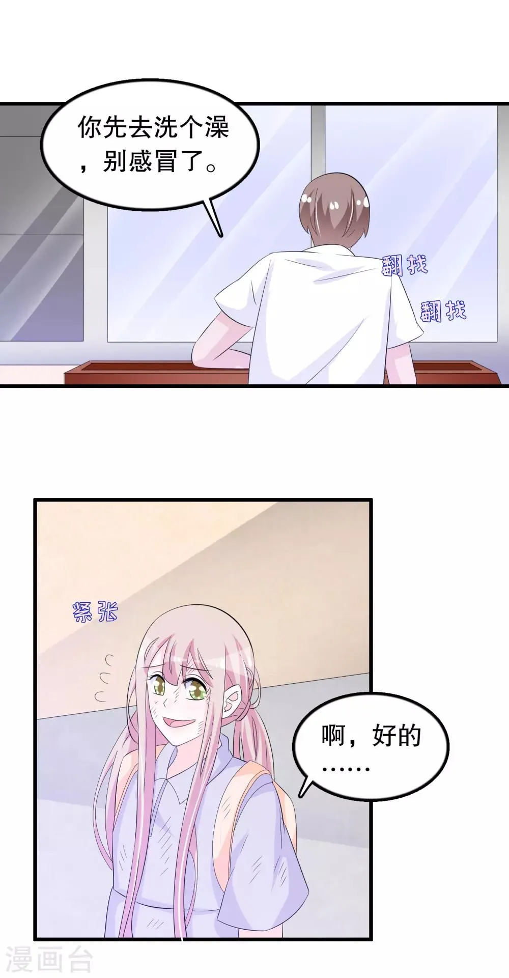 第135话 路遇陌生人 第23页