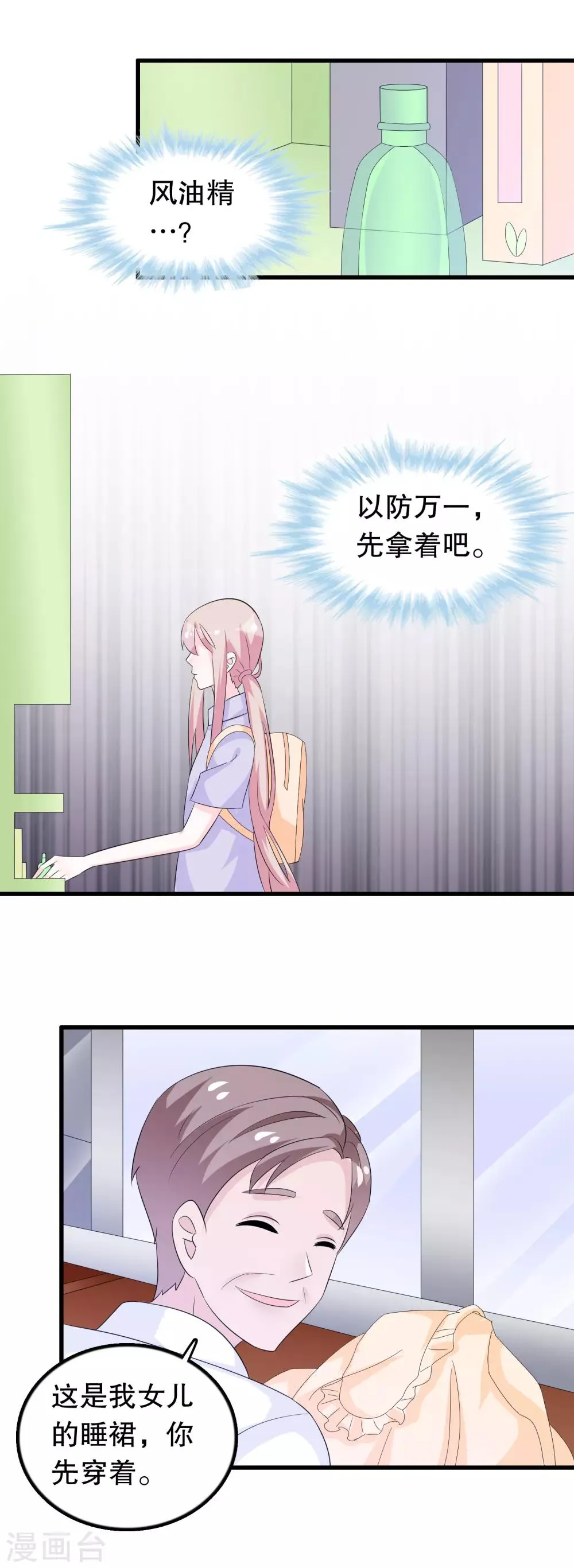 第135话 路遇陌生人 第24页