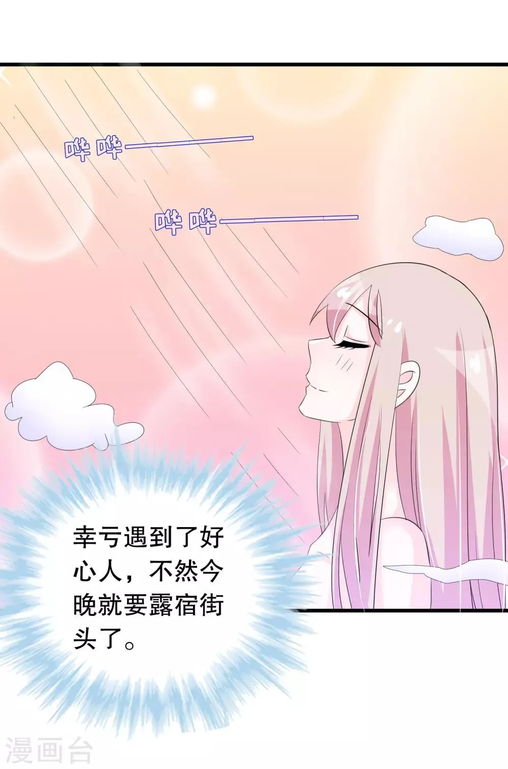 第135话 路遇陌生人 第26页