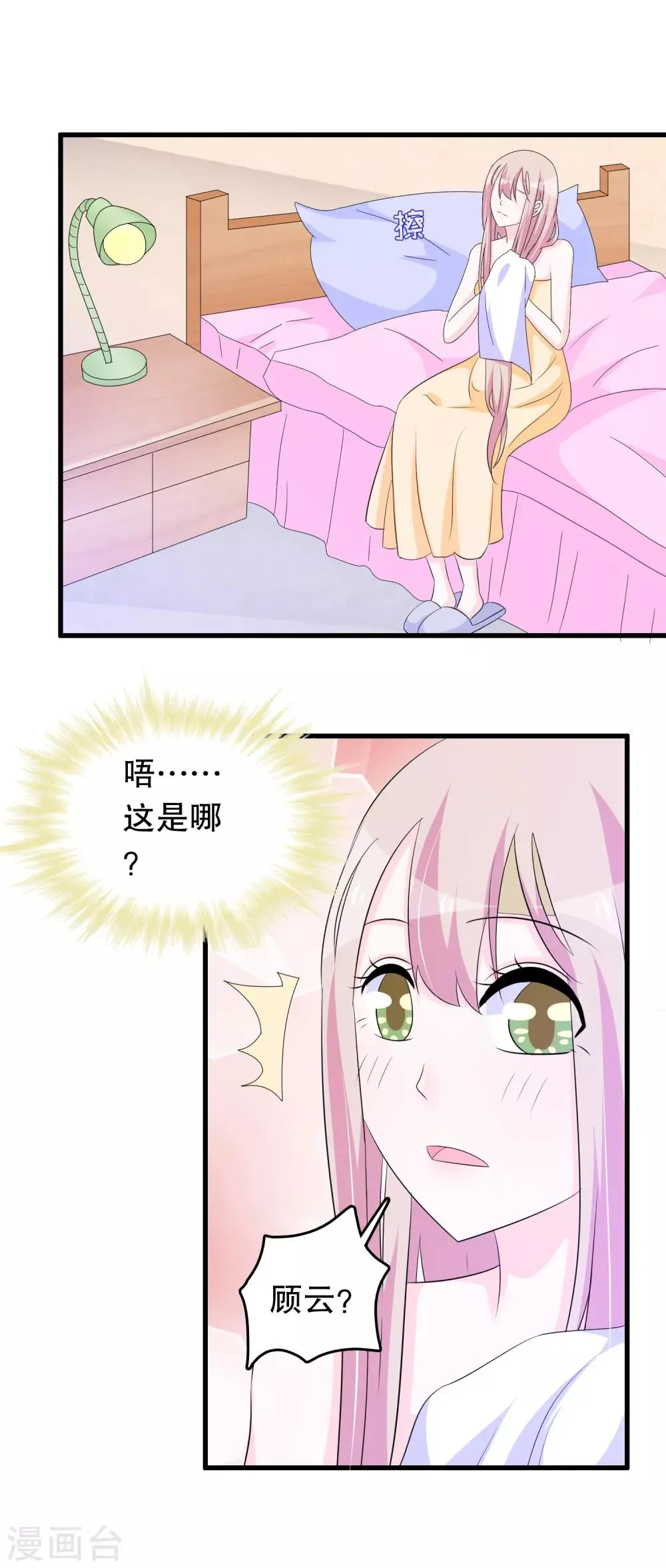 第136话 走开变态 第2页