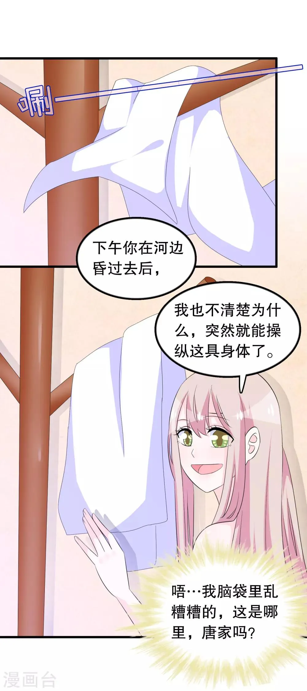 第136话 走开变态 第4页