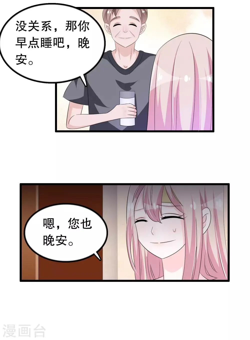 第136话 走开变态 第10页