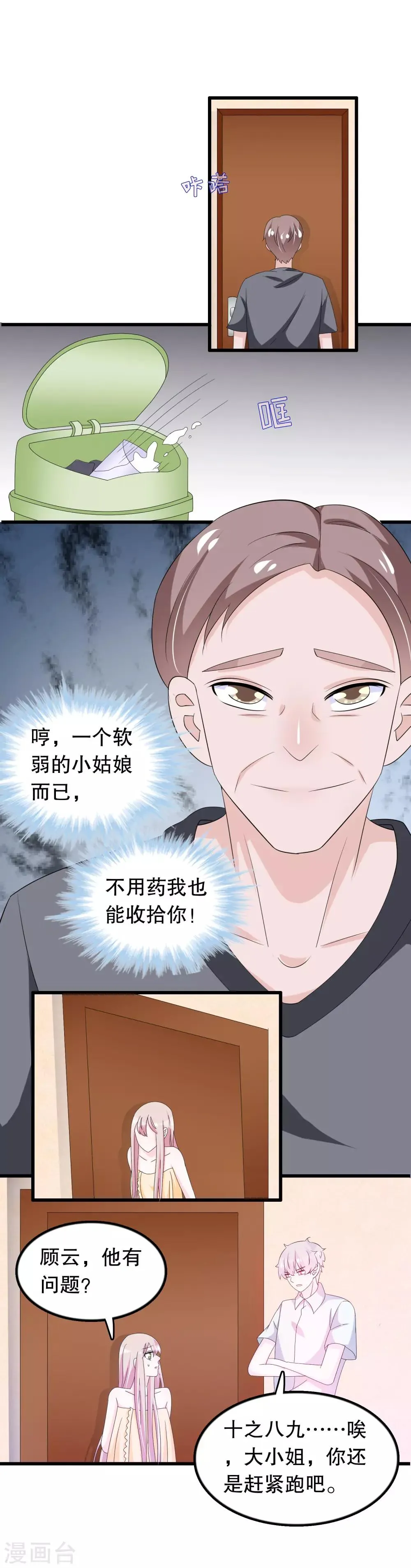 第136话 走开变态 第11页