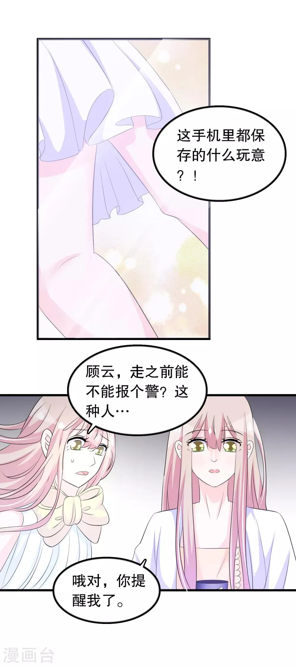 第137话 不关我的事哦小少爷 第4页