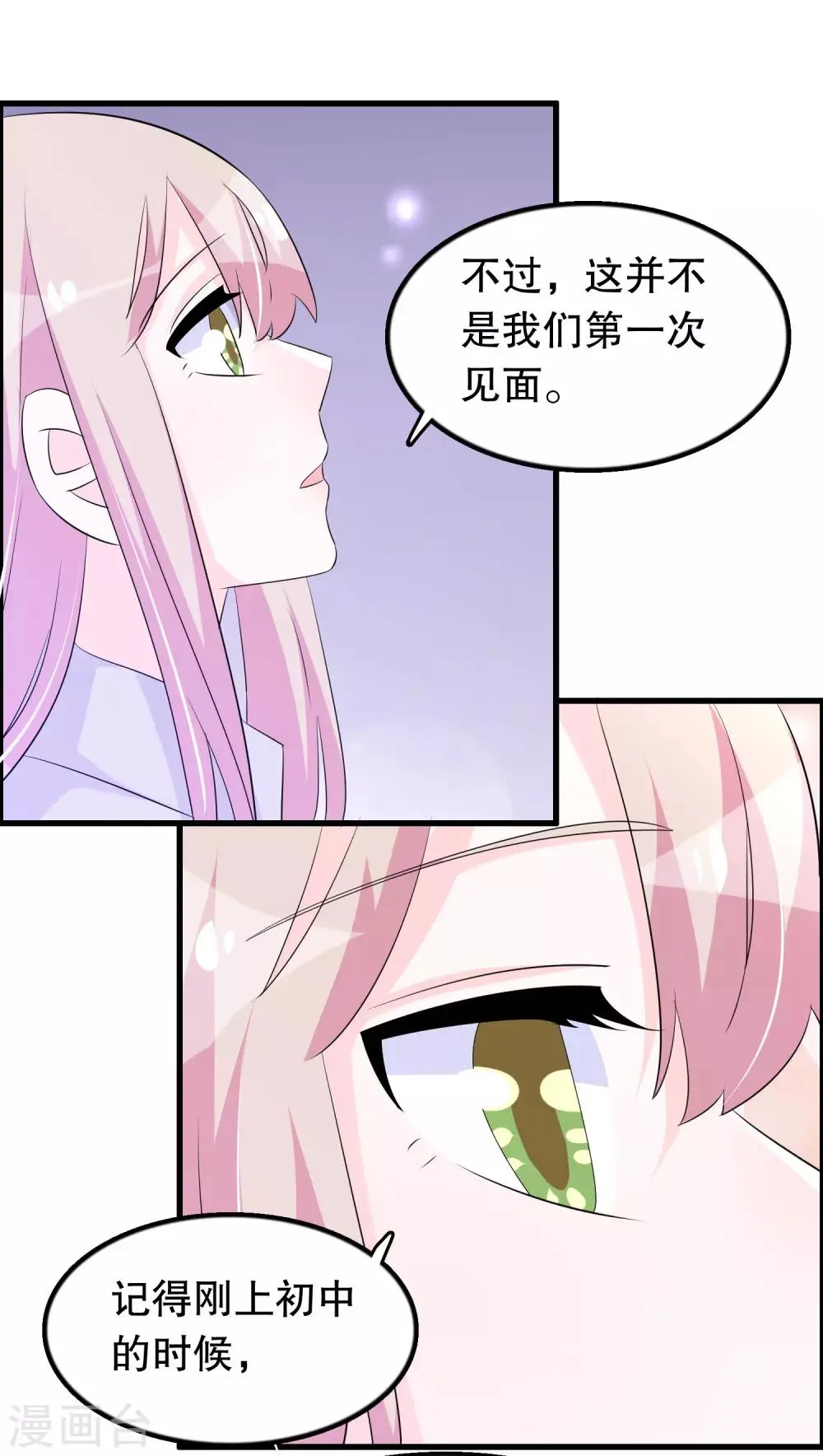 第137话 不关我的事哦小少爷 第15页
