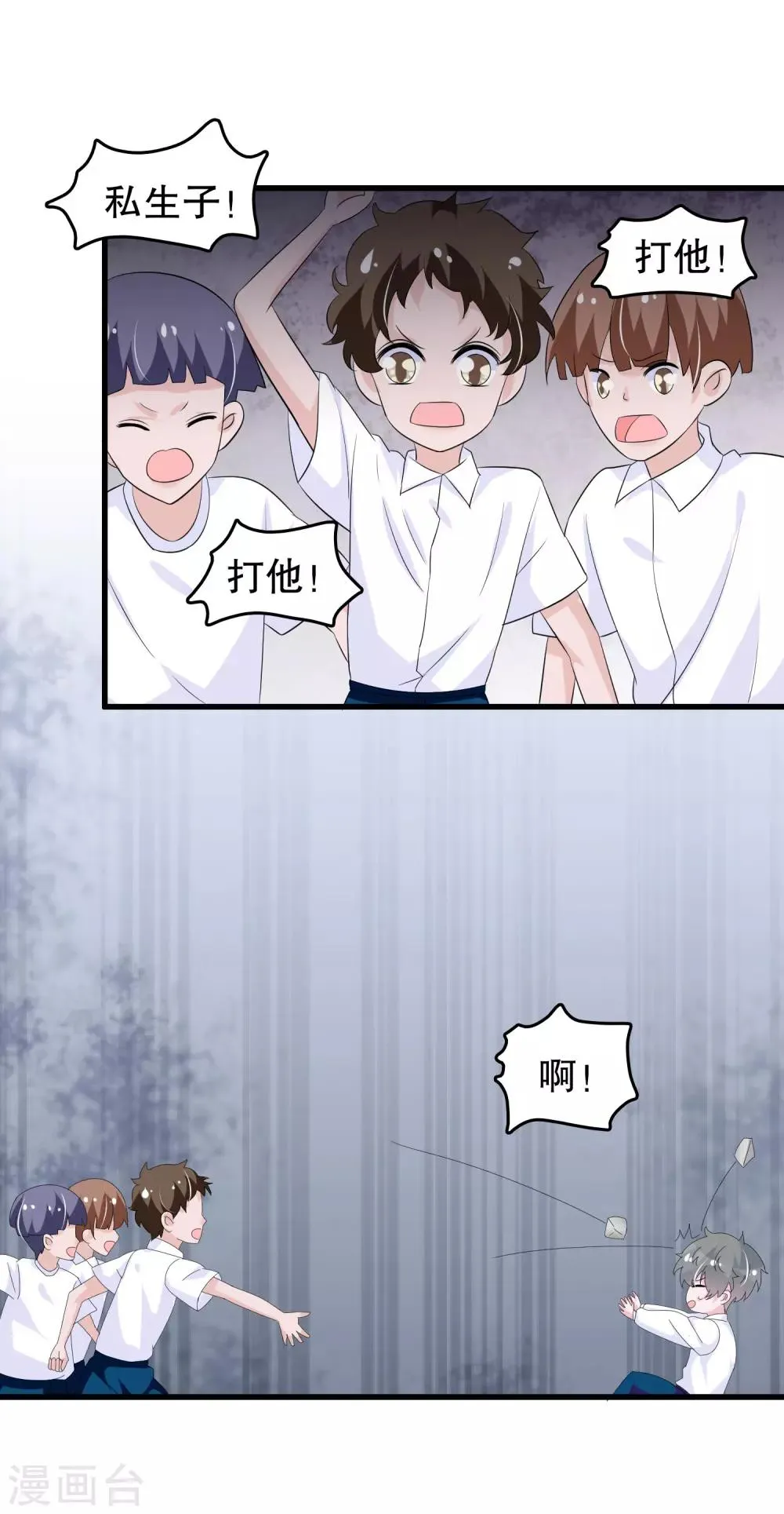 第137话 不关我的事哦小少爷 第17页