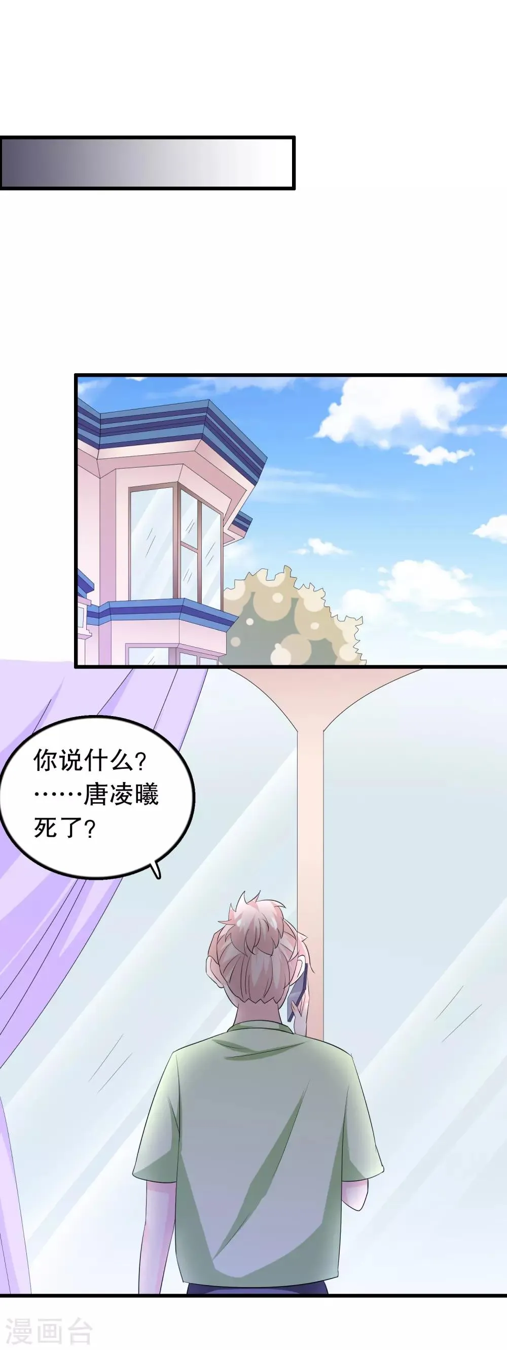 第137话 不关我的事哦小少爷 第21页