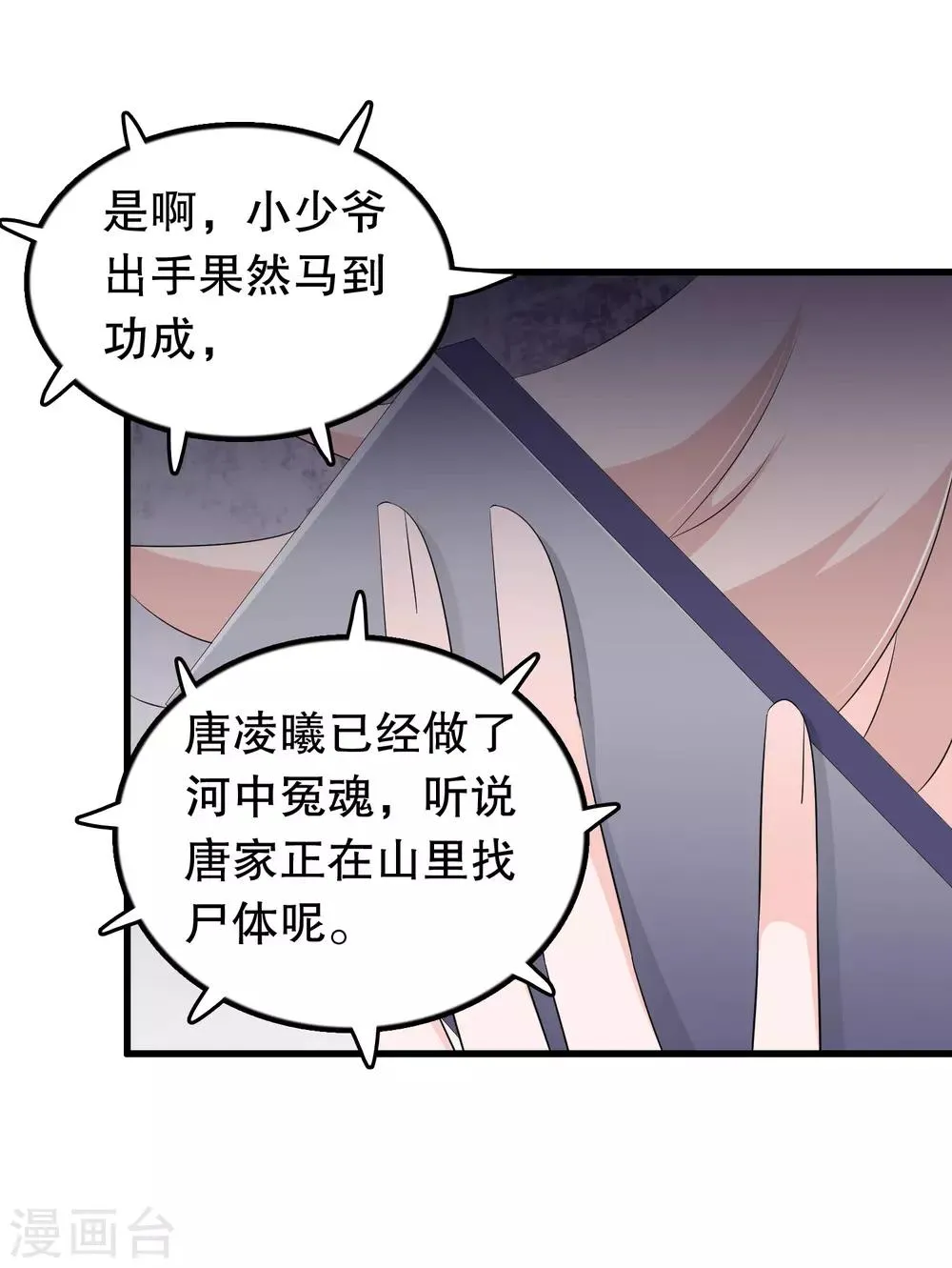 第137话 不关我的事哦小少爷 第22页