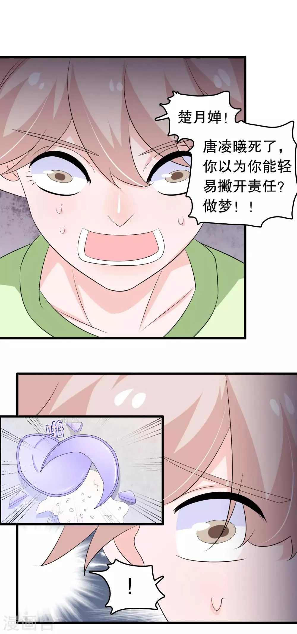 第137话 不关我的事哦小少爷 第26页