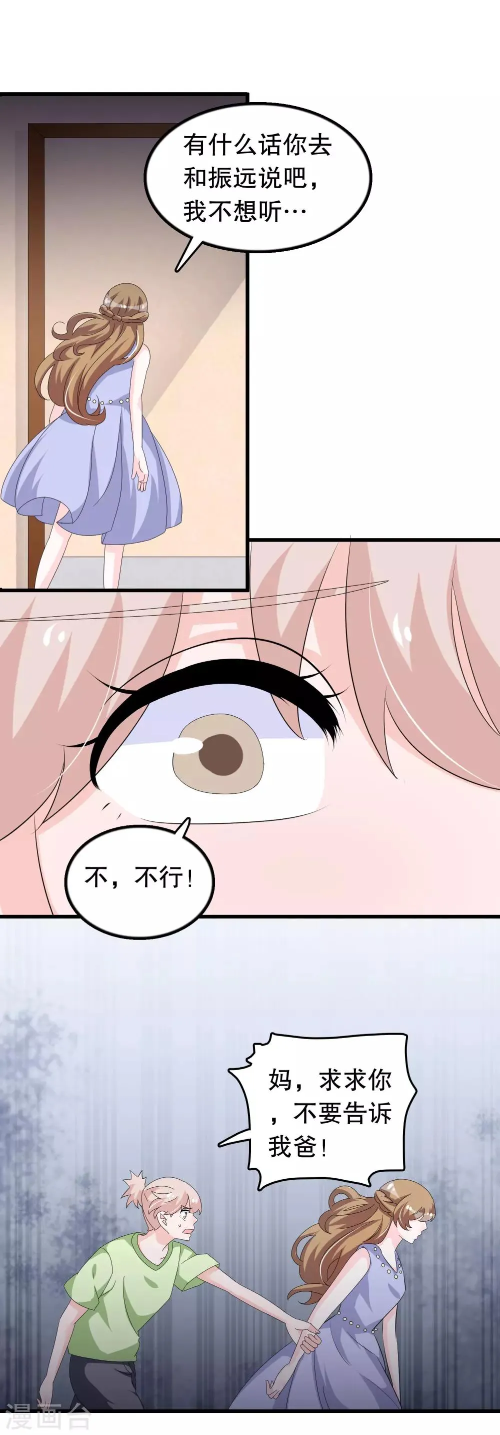 第138话 母与子 第6页
