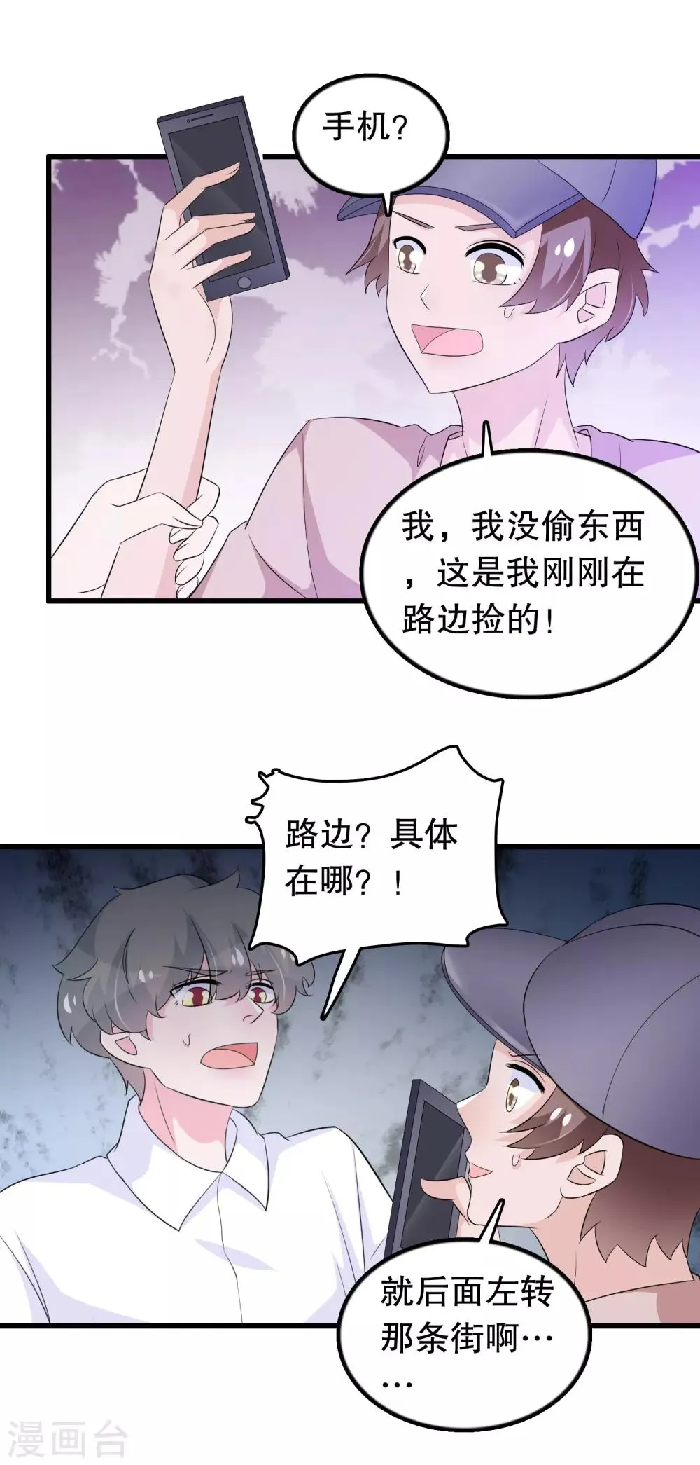 第139话 找到你了 第2页
