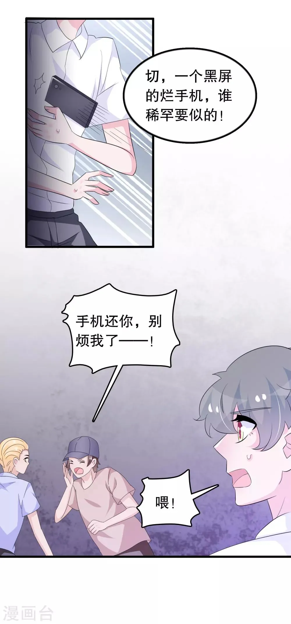 第139话 找到你了 第3页