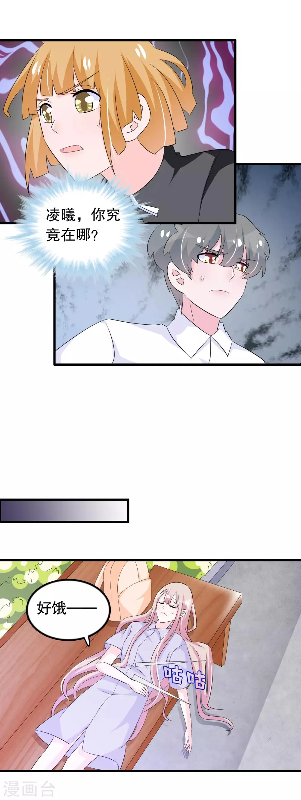 第139话 找到你了 第6页