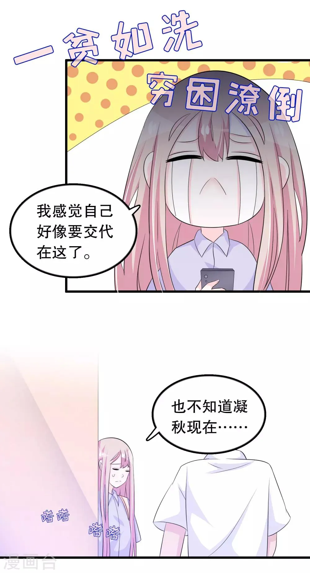 第139话 找到你了 第9页