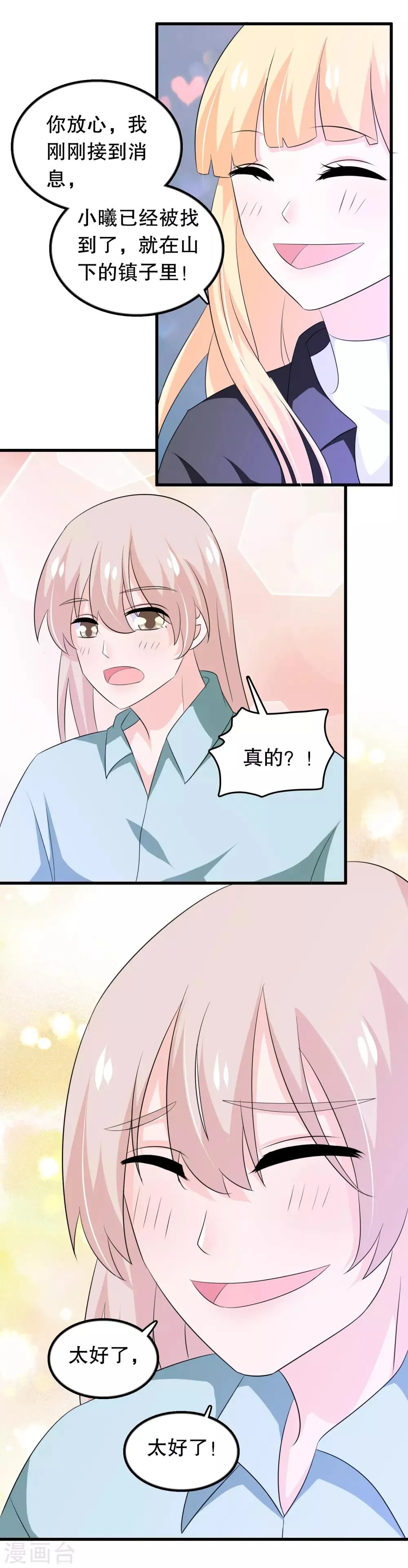第139话 找到你了 第16页