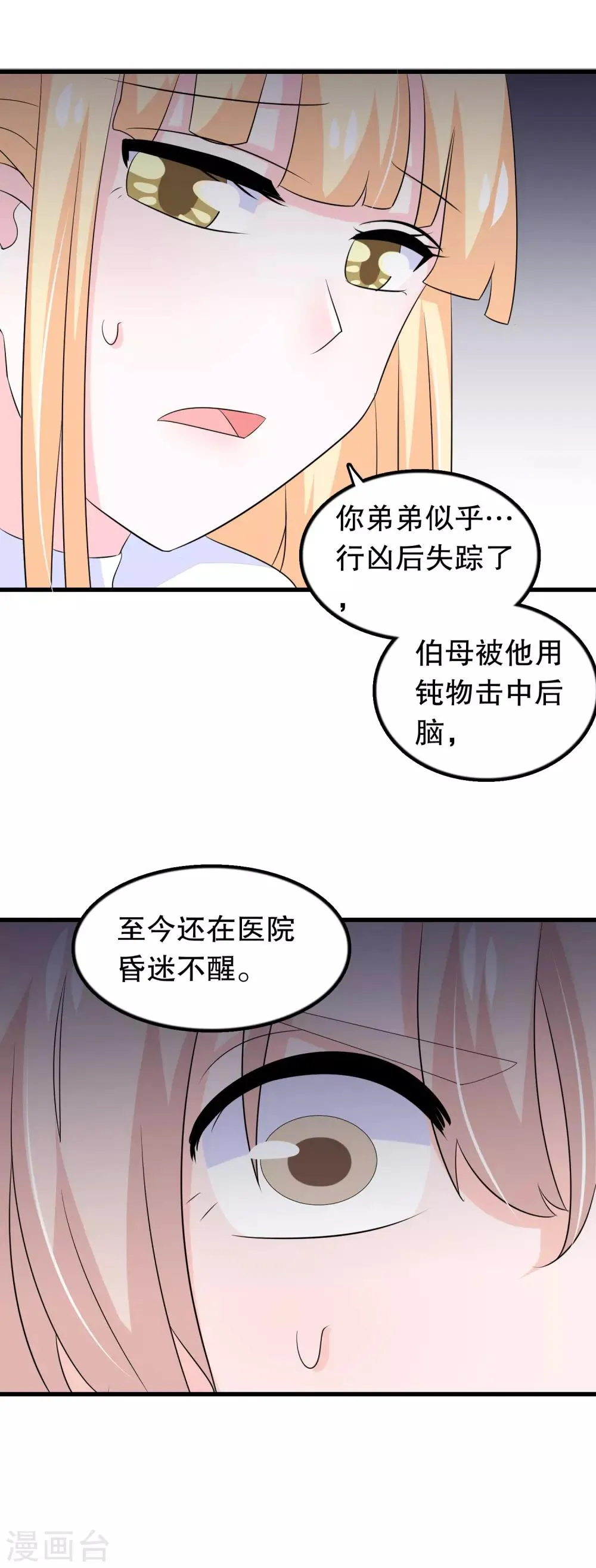 第139话 找到你了 第19页