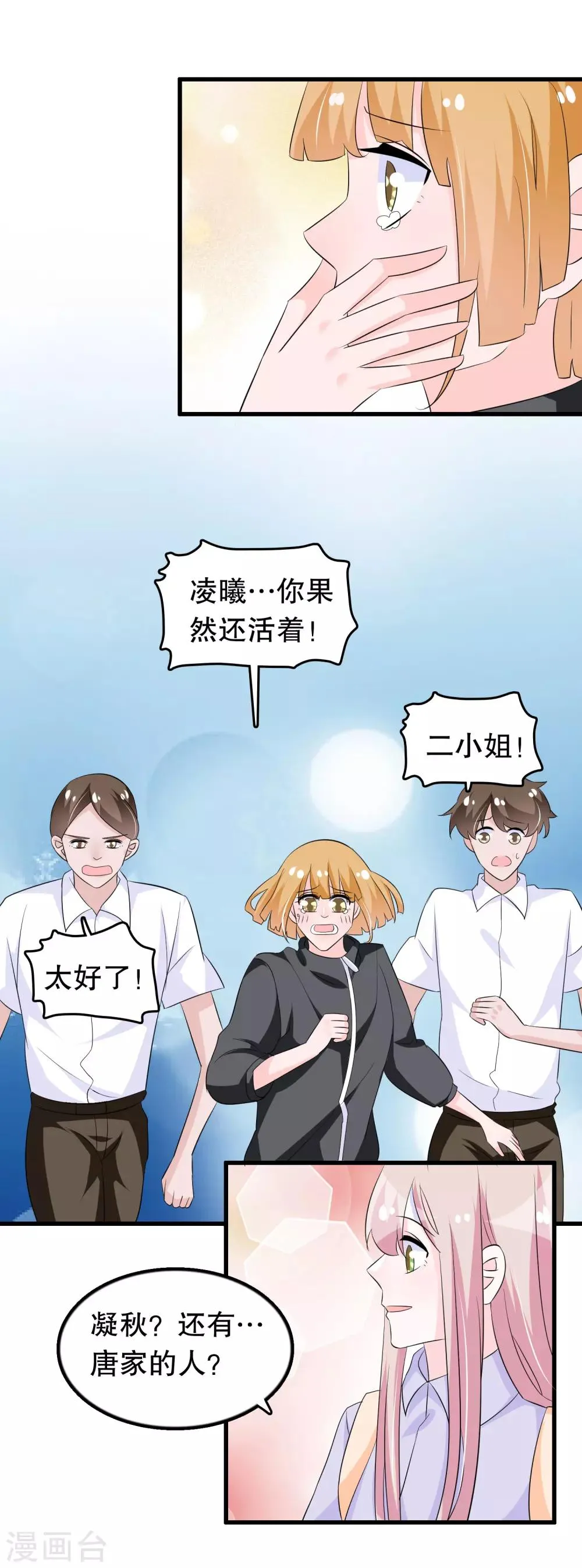第140话 事情没那么简单 第3页