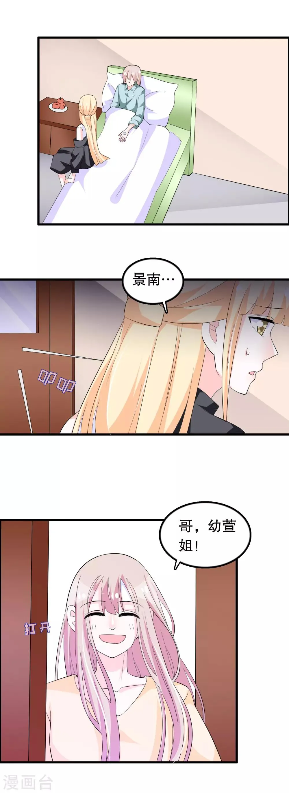 第140话 事情没那么简单 第6页