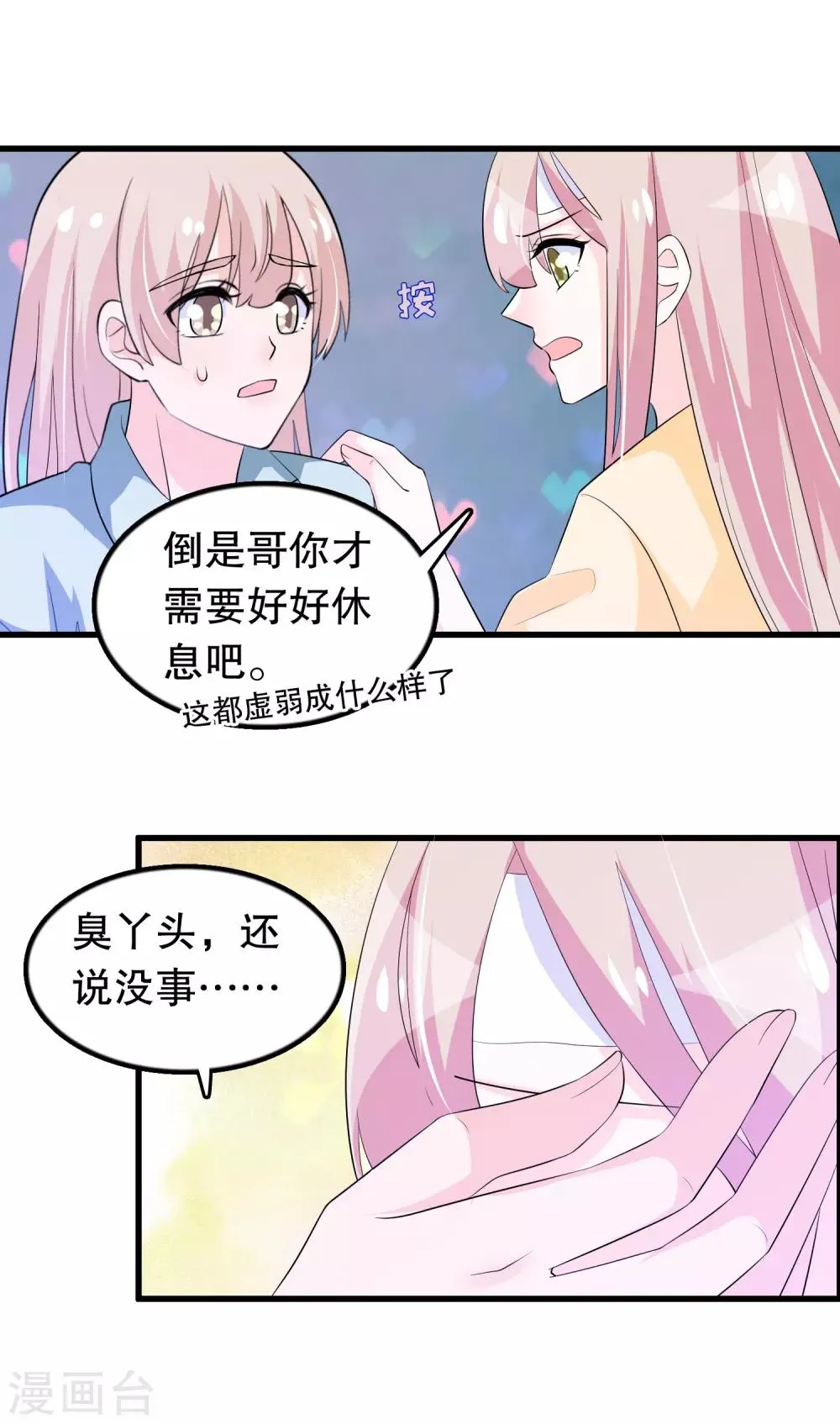 第140话 事情没那么简单 第8页
