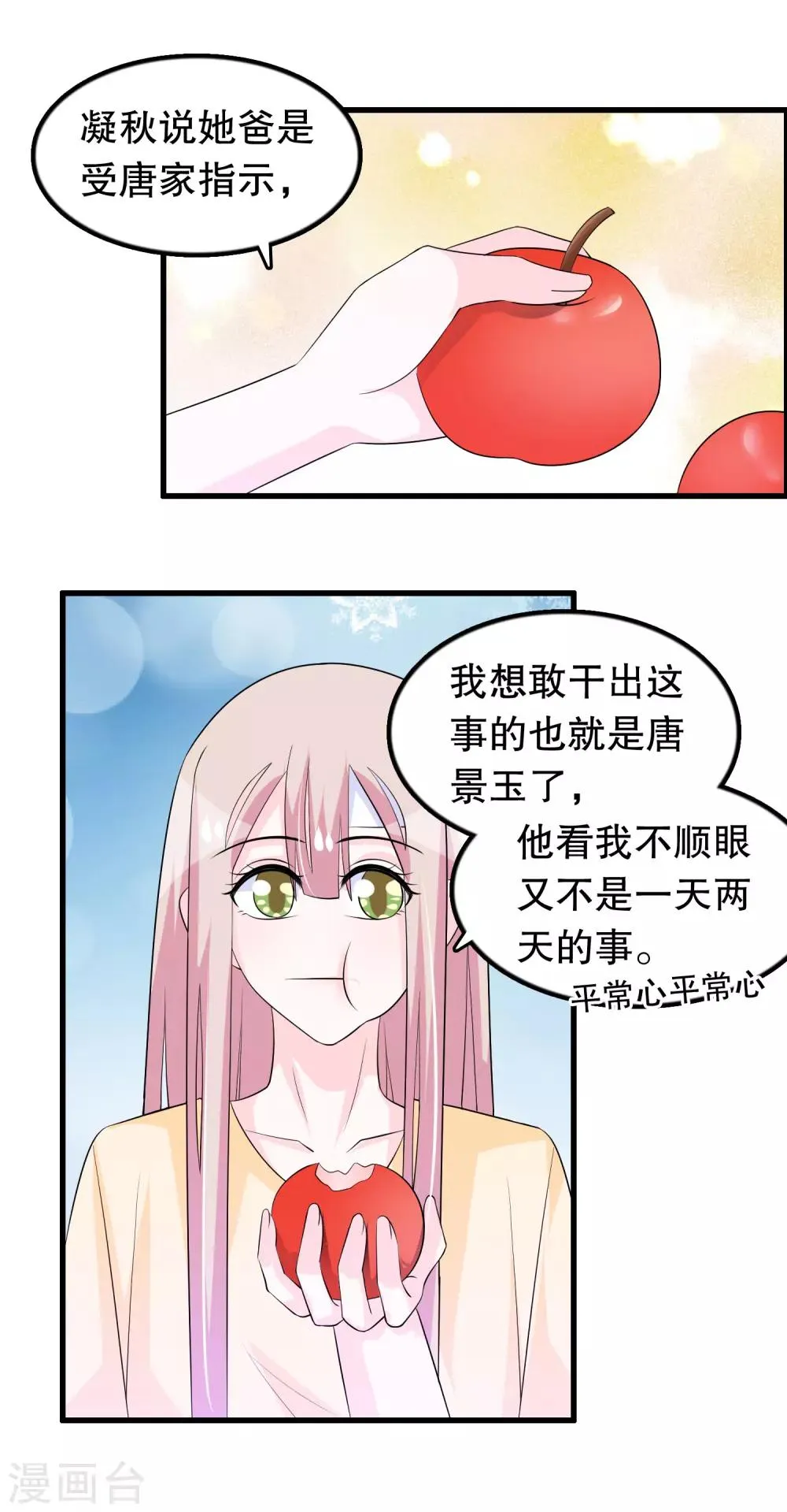 第140话 事情没那么简单 第12页