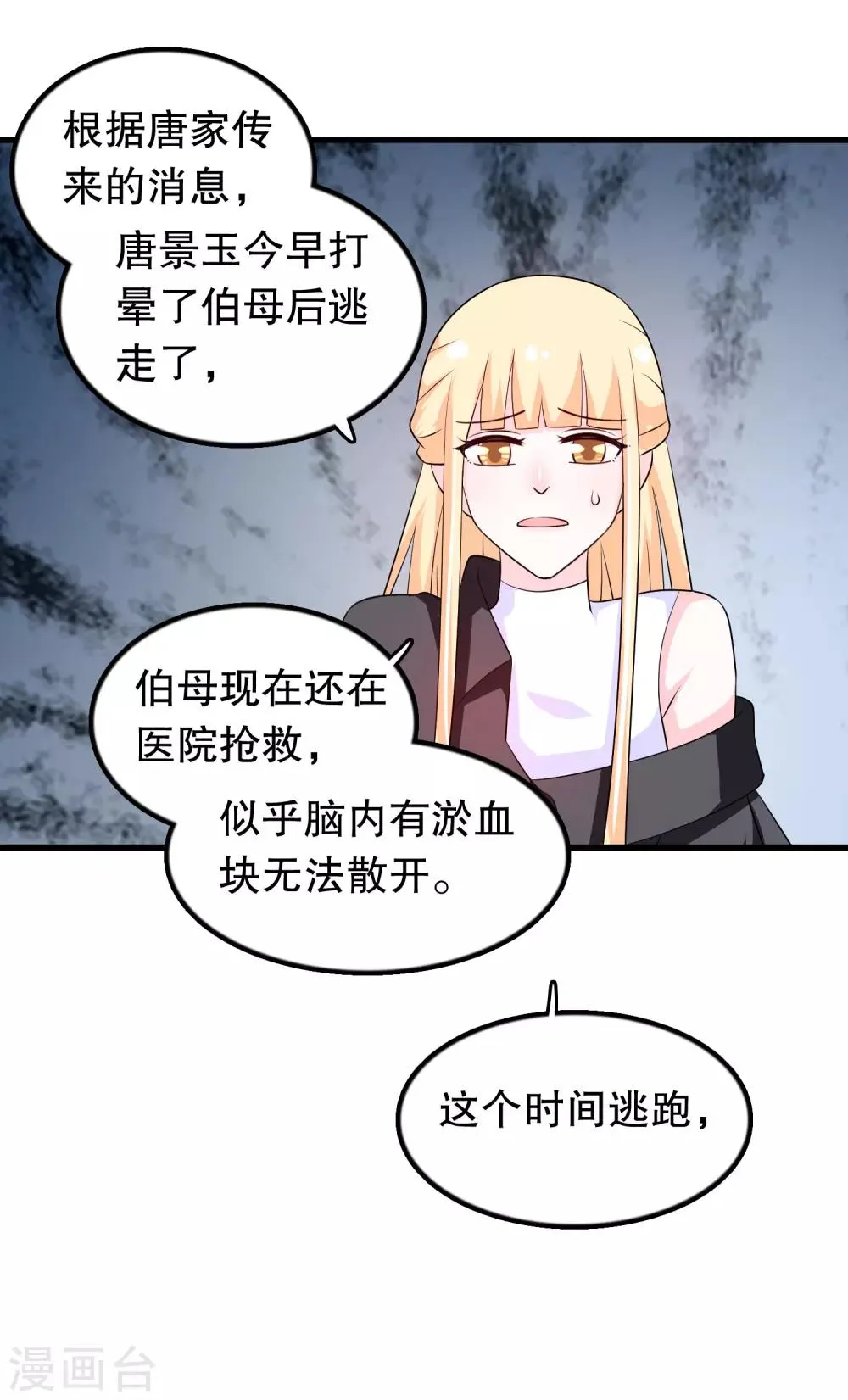 第140话 事情没那么简单 第14页