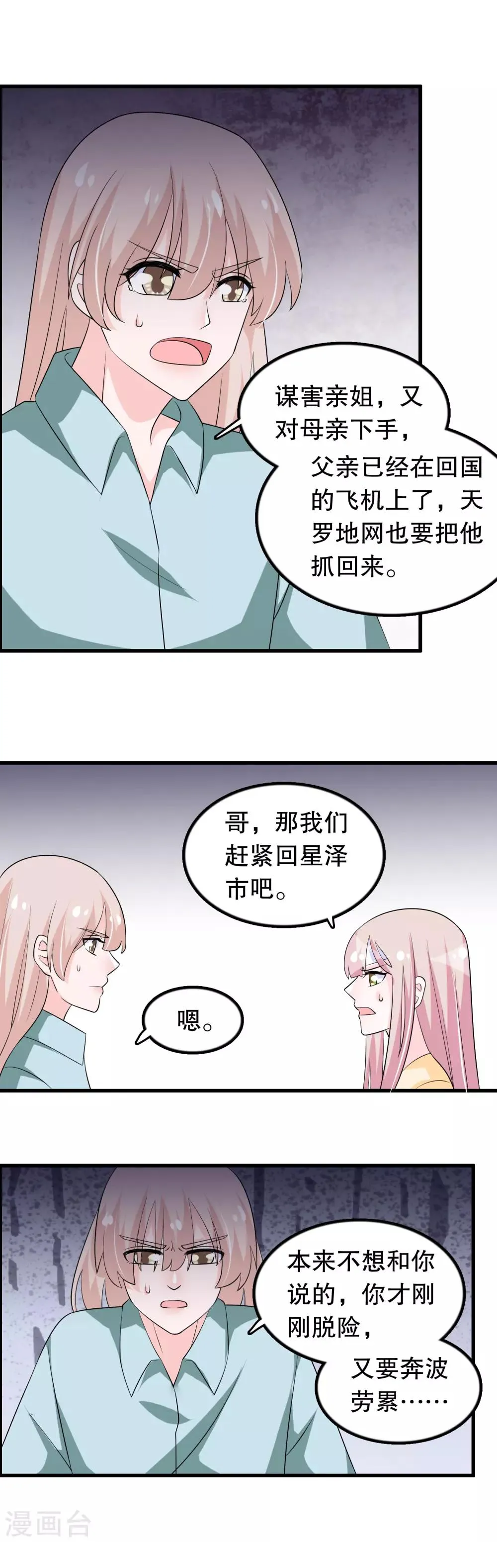 第140话 事情没那么简单 第16页