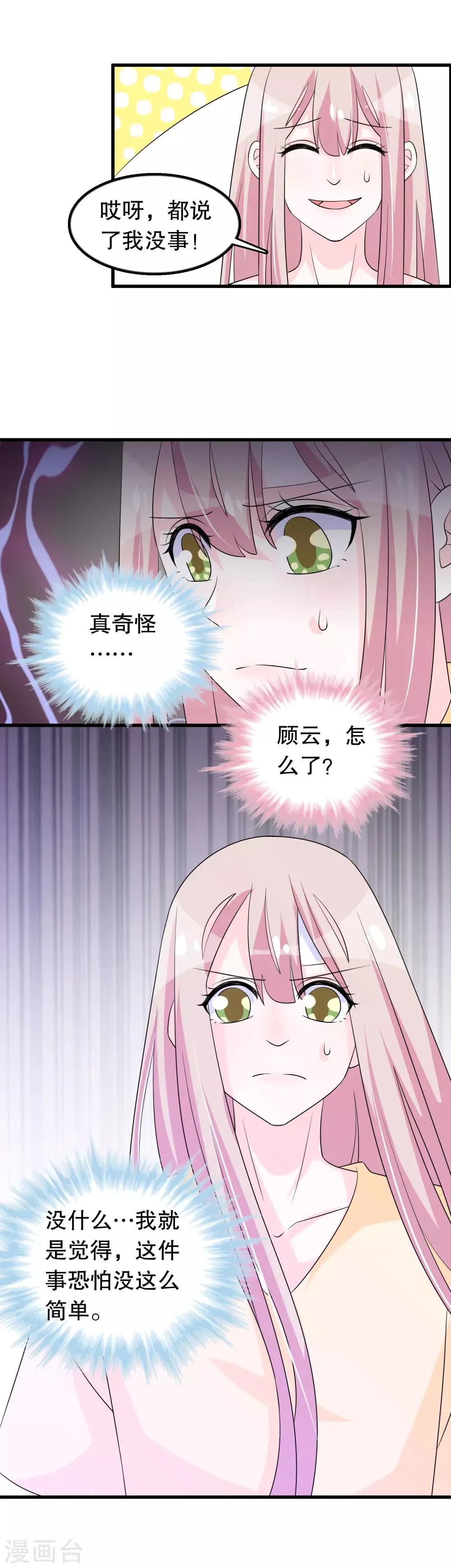 第140话 事情没那么简单 第17页