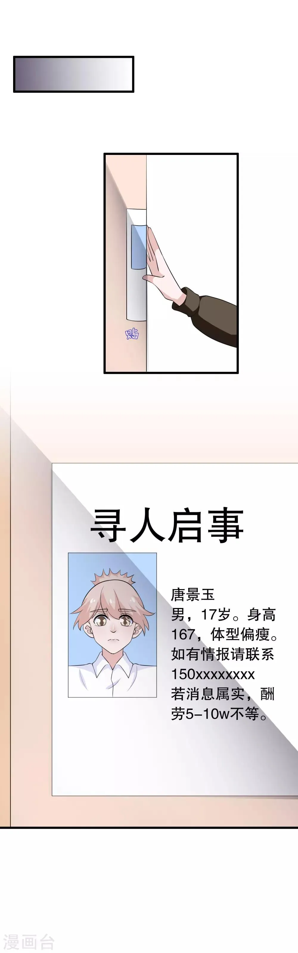 第140话 事情没那么简单 第18页