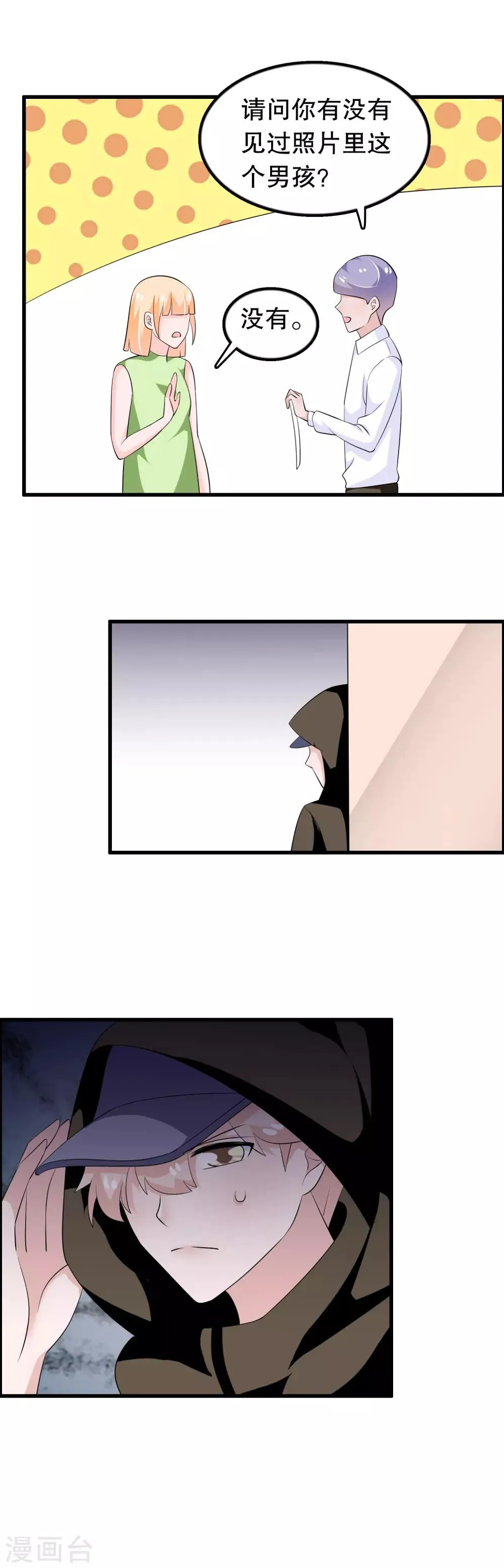 第140话 事情没那么简单 第19页