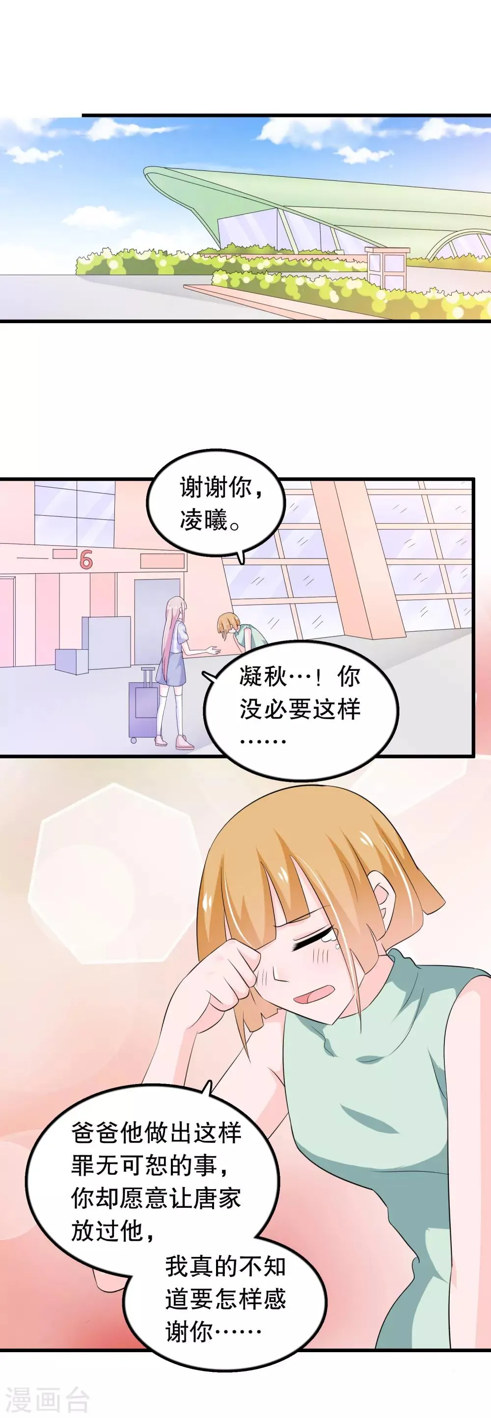 第141话 妈妈脑出血 第2页