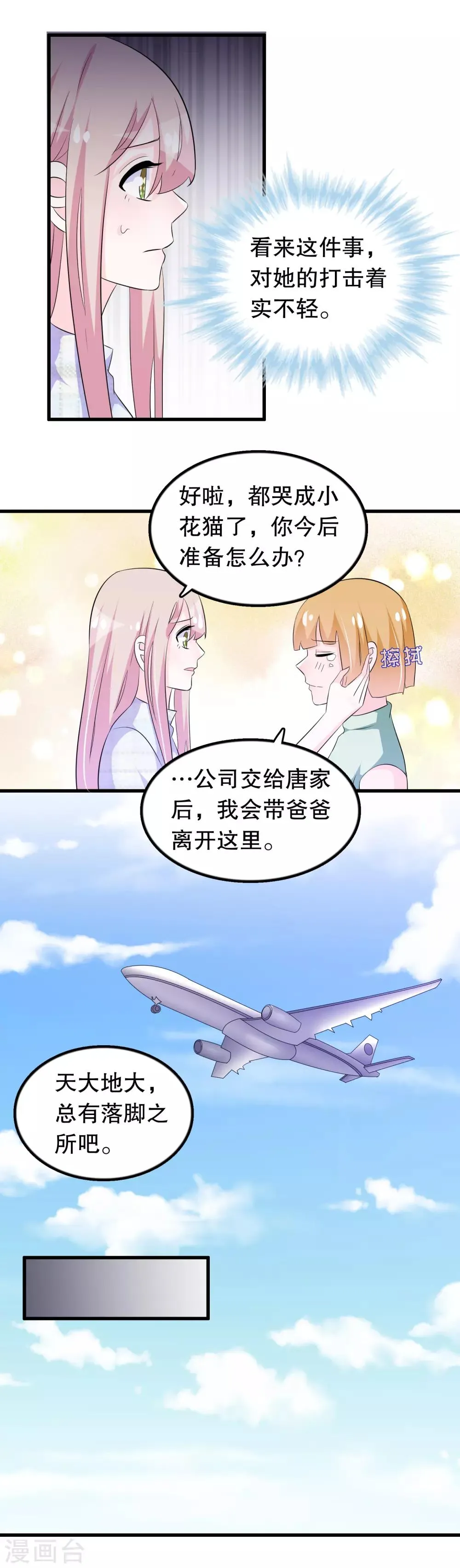 第141话 妈妈脑出血 第3页