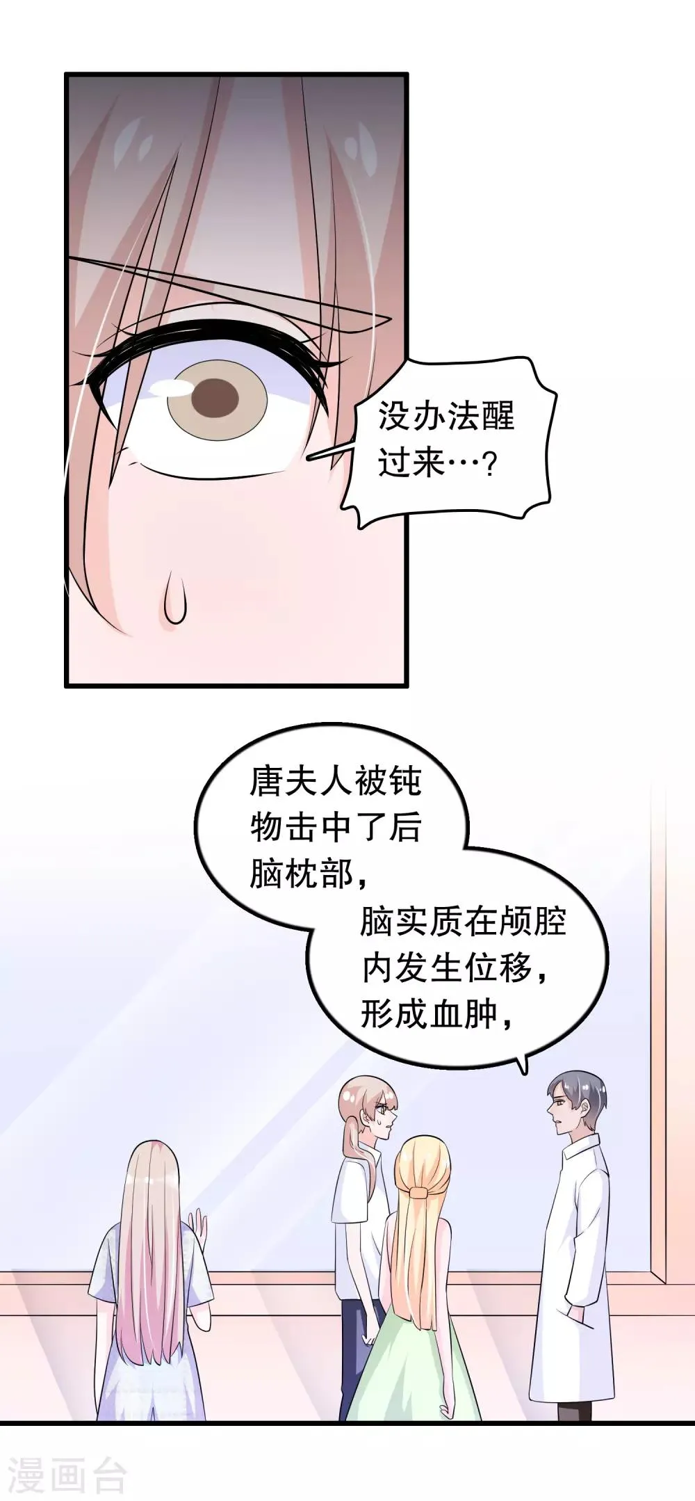 第141话 妈妈脑出血 第5页