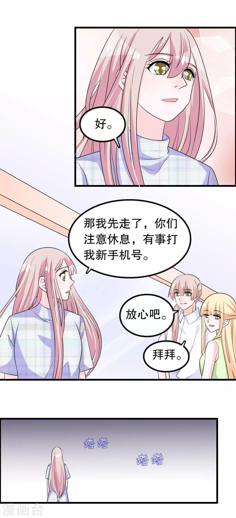 第141话 妈妈脑出血 第10页