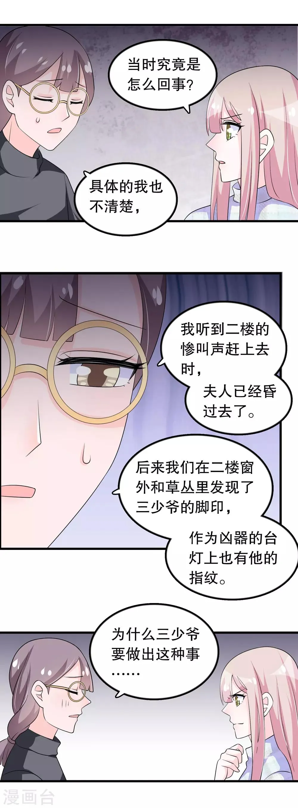 第141话 妈妈脑出血 第15页
