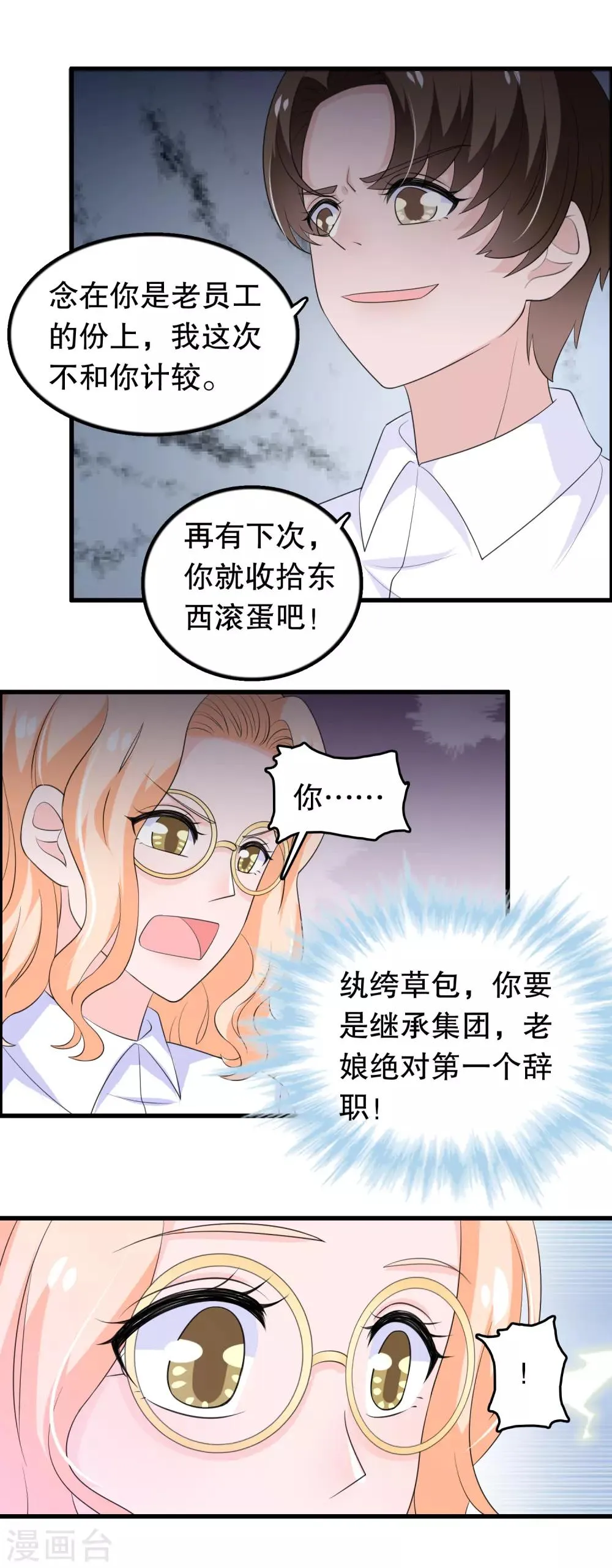 第142话 你是人是鬼 第6页