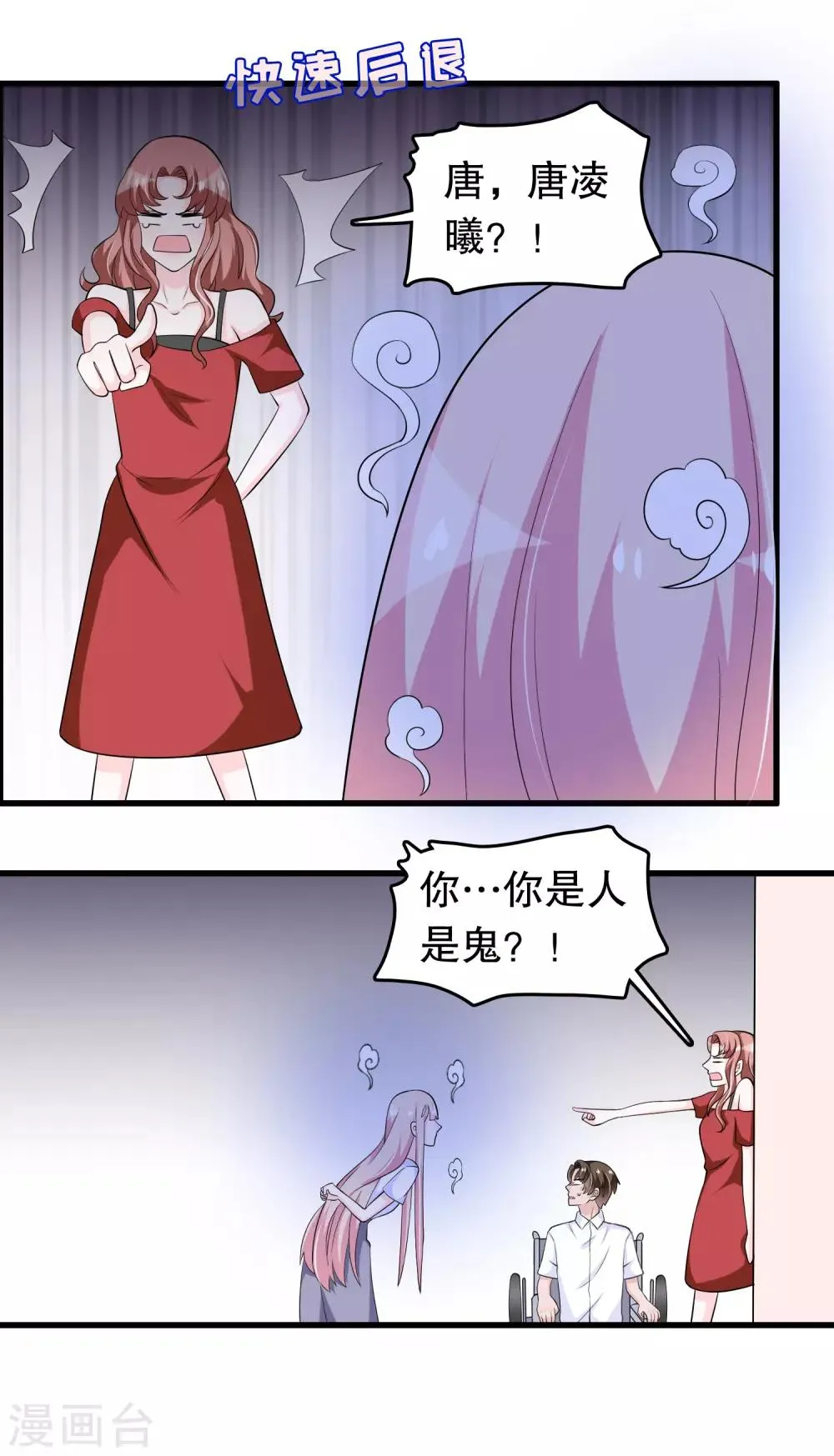 第142话 你是人是鬼 第9页