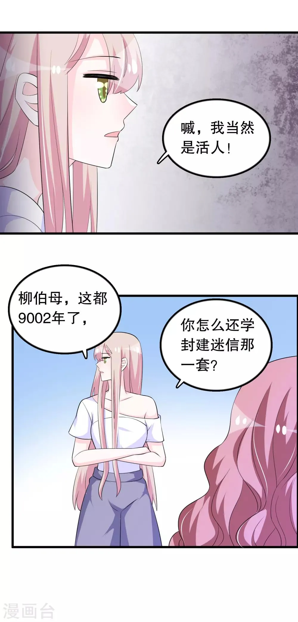 第142话 你是人是鬼 第10页
