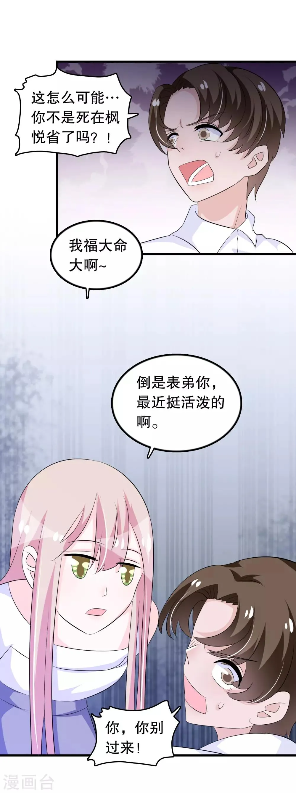 第142话 你是人是鬼 第11页